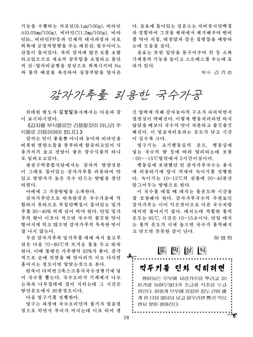 잡지《조선료리》(2023.3호)