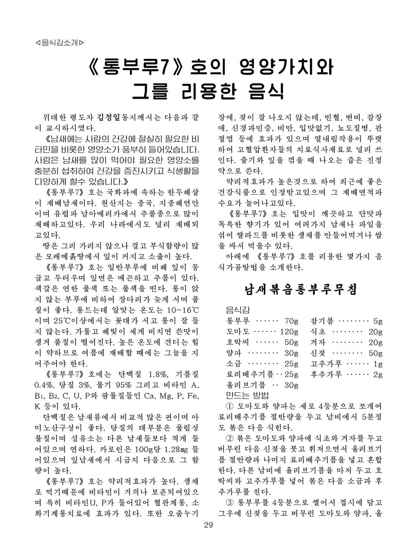 잡지《조선료리》(2023.3호)