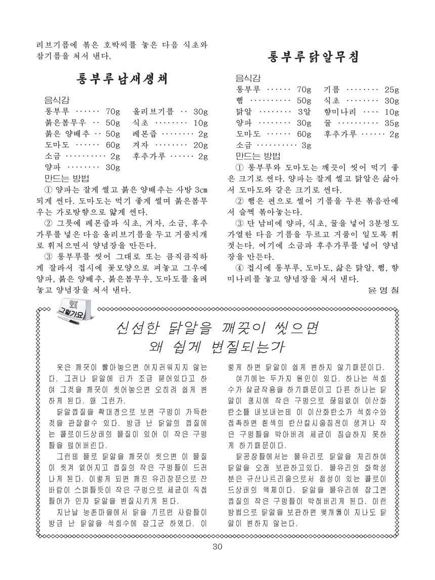 잡지《조선료리》(2023.3호)