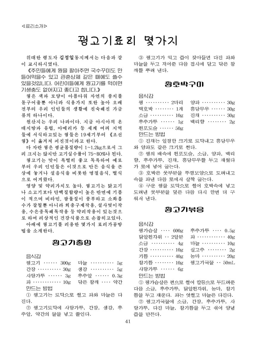 잡지《조선료리》(2023.3호)