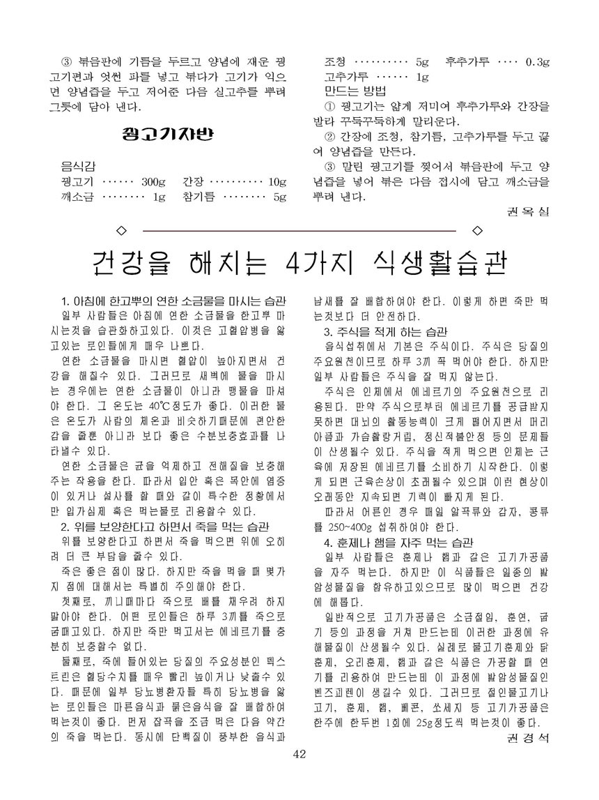 잡지《조선료리》(2023.3호)