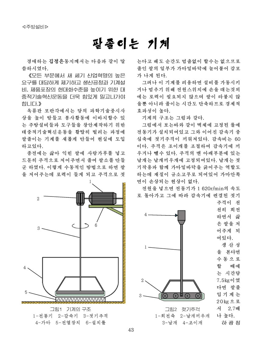 잡지《조선료리》(2023.3호)