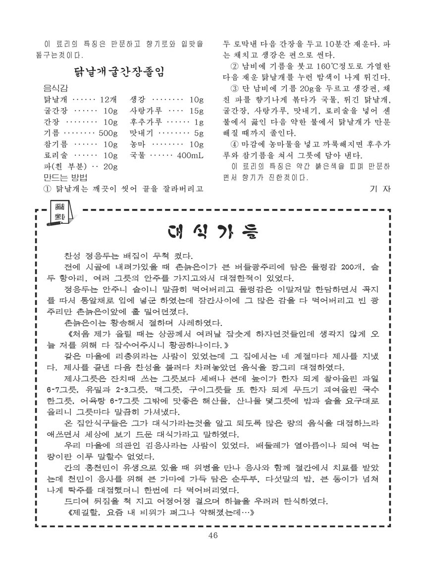 잡지《조선료리》(2023.3호)