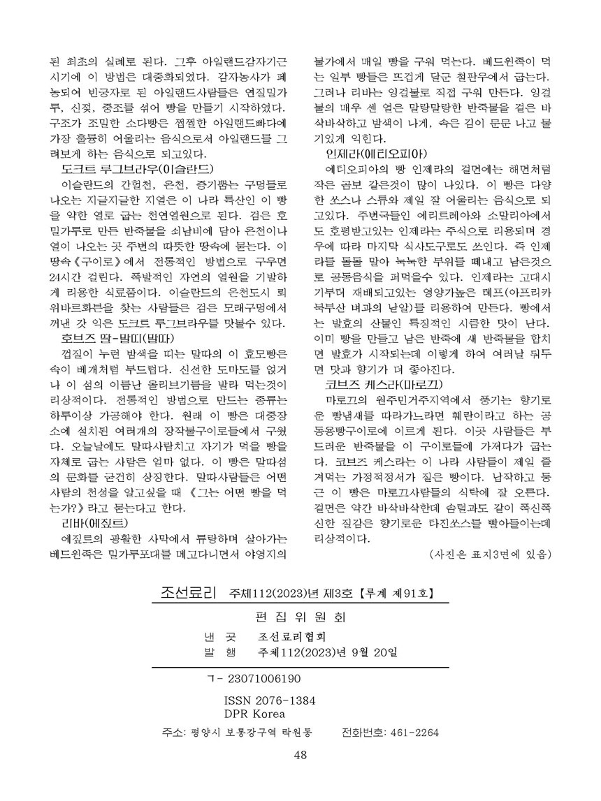 잡지《조선료리》(2023.3호)