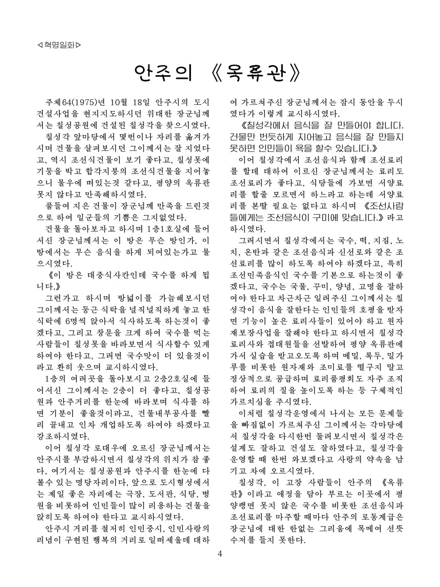 잡지《조선료리》(2023.4호)