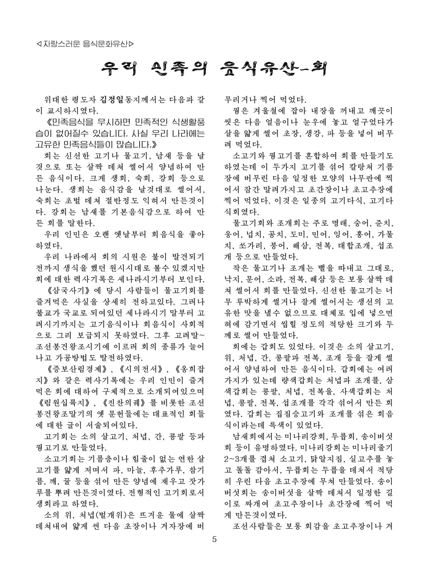 잡지《조선료리》(2023.4호)