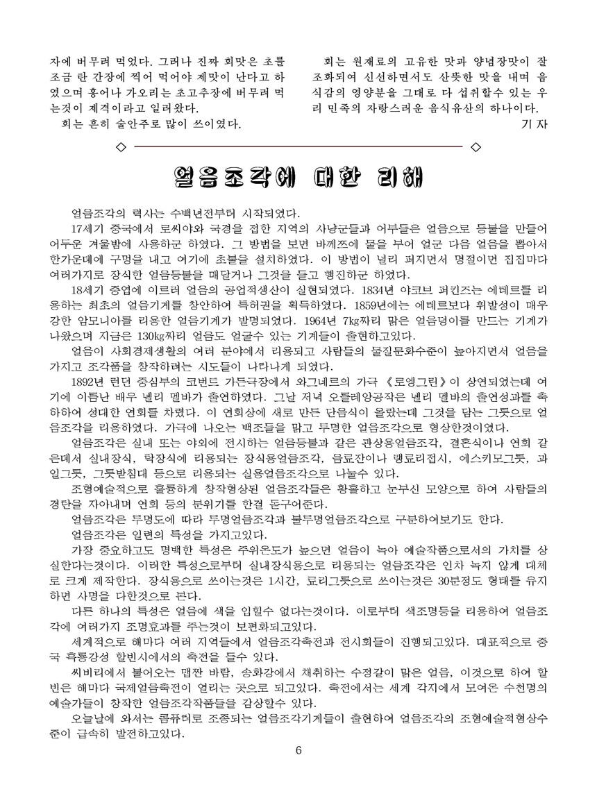 잡지《조선료리》(2023.4호)