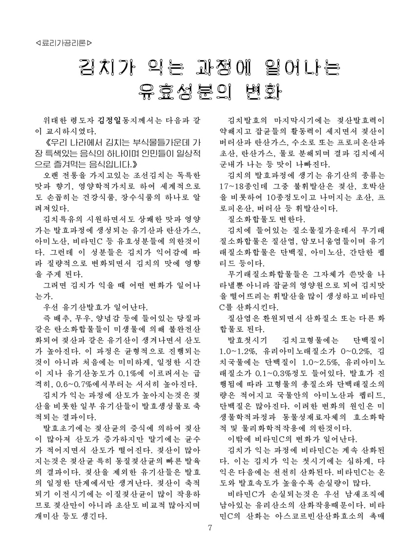 잡지《조선료리》(2023.4호)