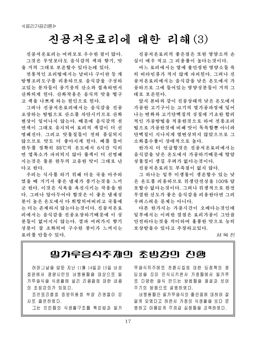 잡지《조선료리》(2023.4호)