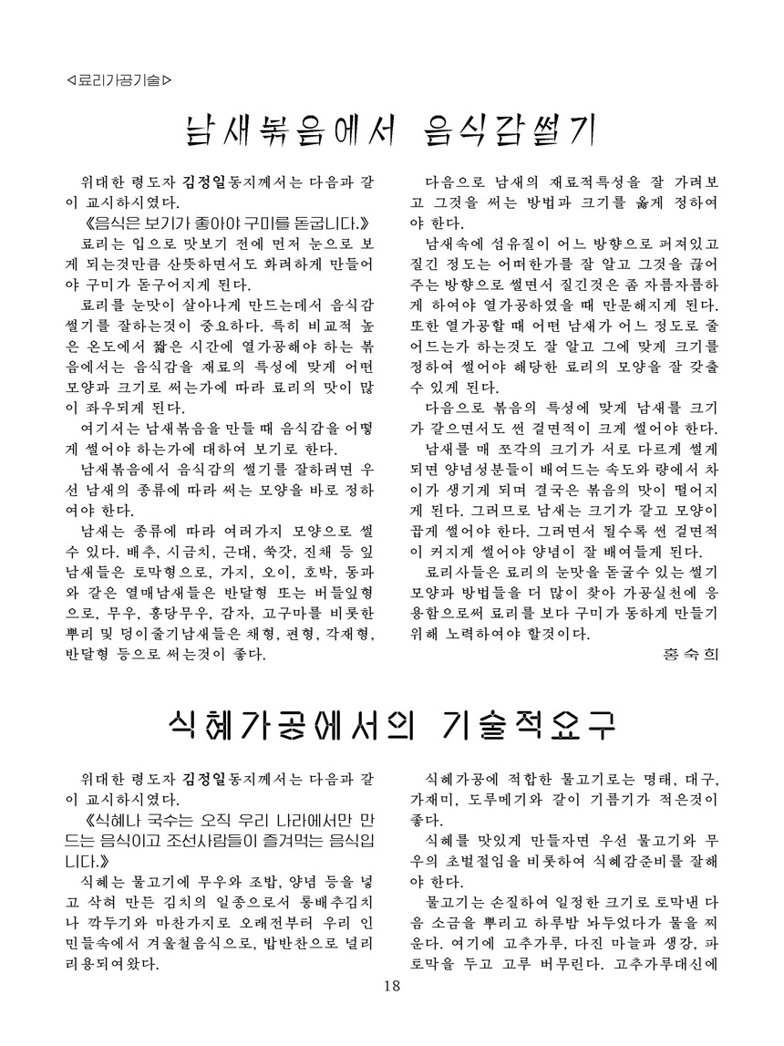 잡지《조선료리》(2023.4호)