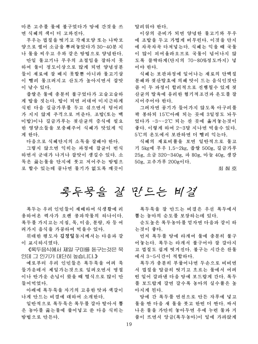 잡지《조선료리》(2023.4호)