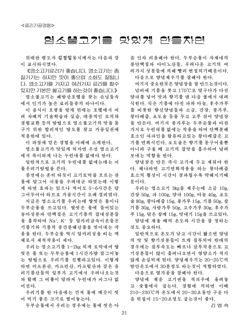 잡지《조선료리》(2023.4호)