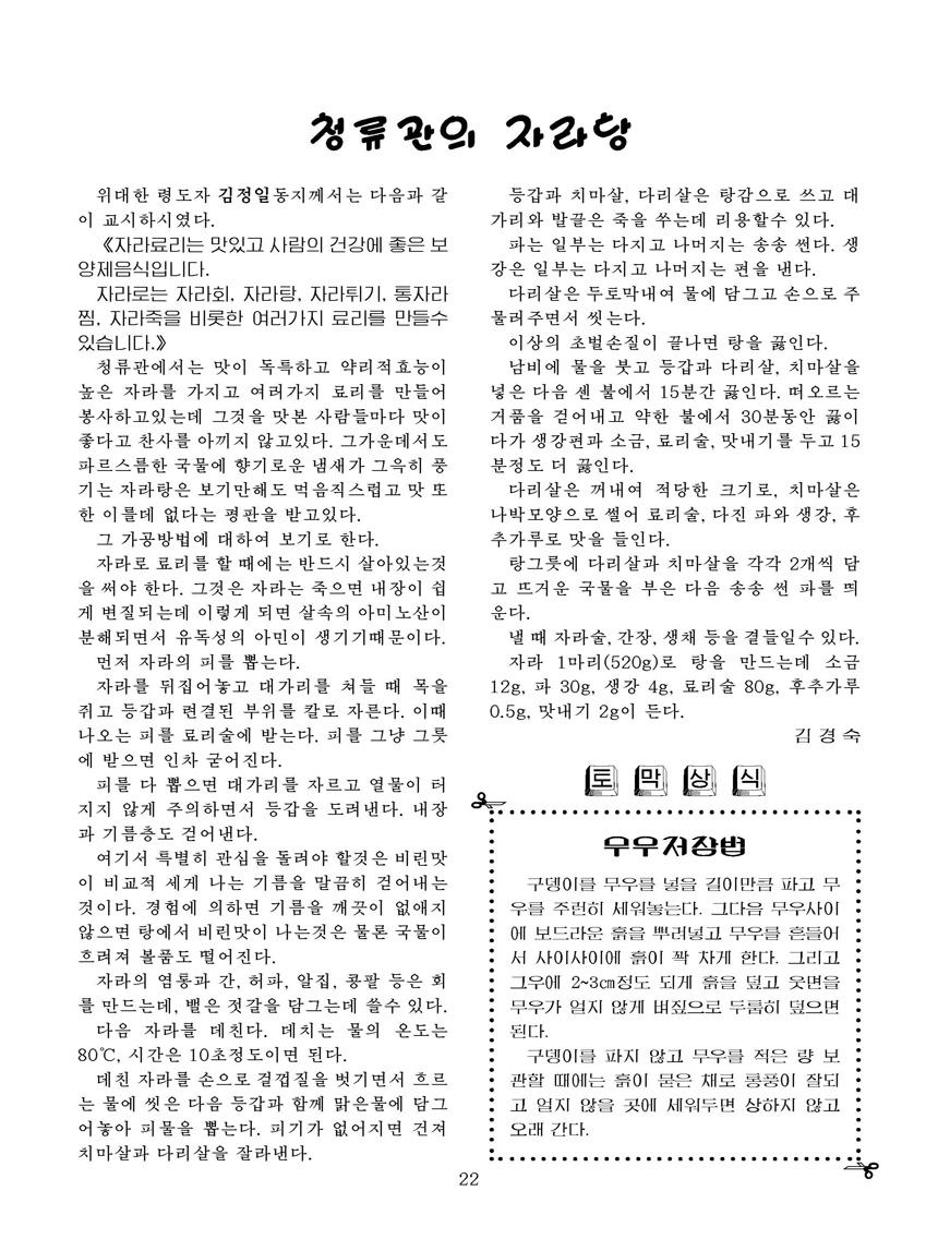 잡지《조선료리》(2023.4호)