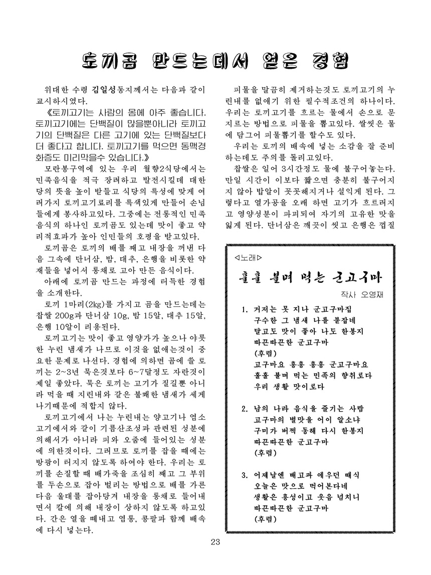 잡지《조선료리》(2023.4호)