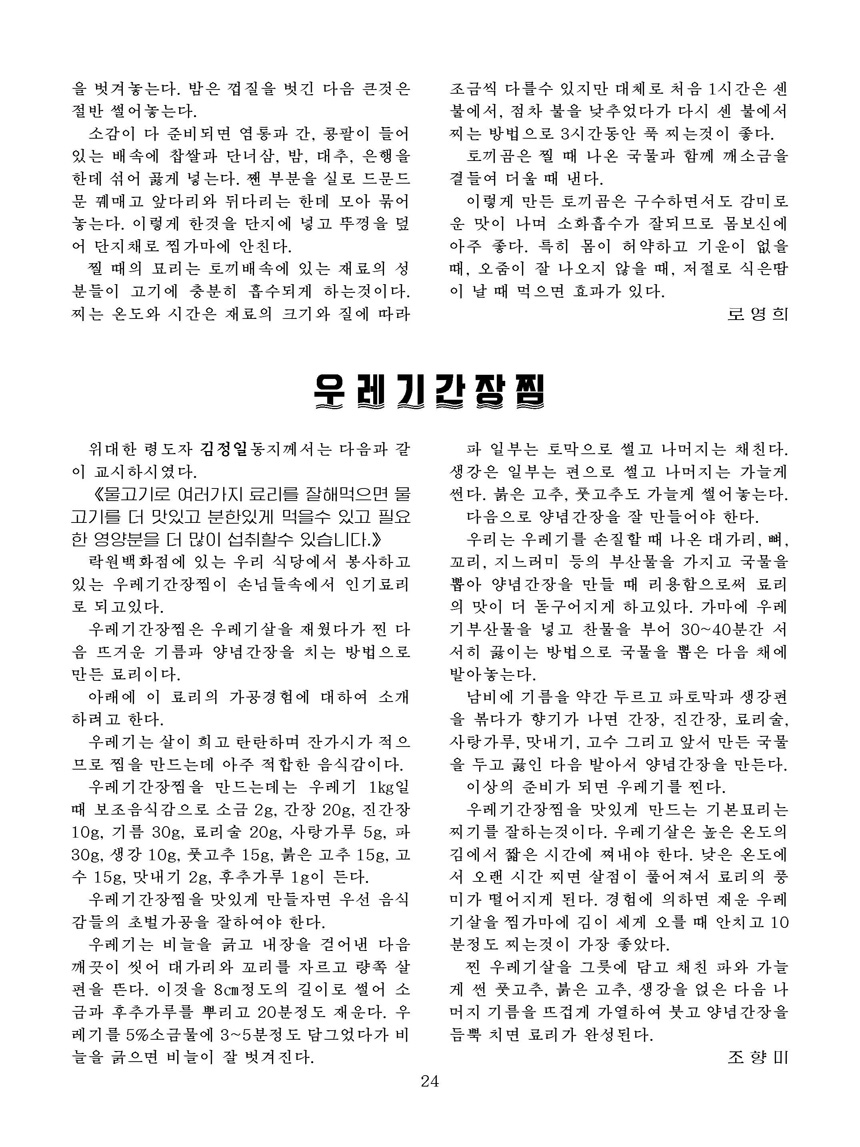 잡지《조선료리》(2023.4호)