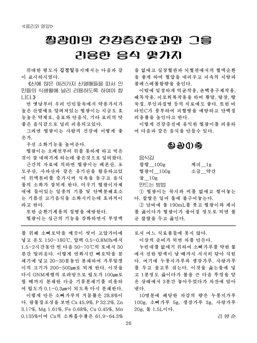 잡지《조선료리》(2023.4호)