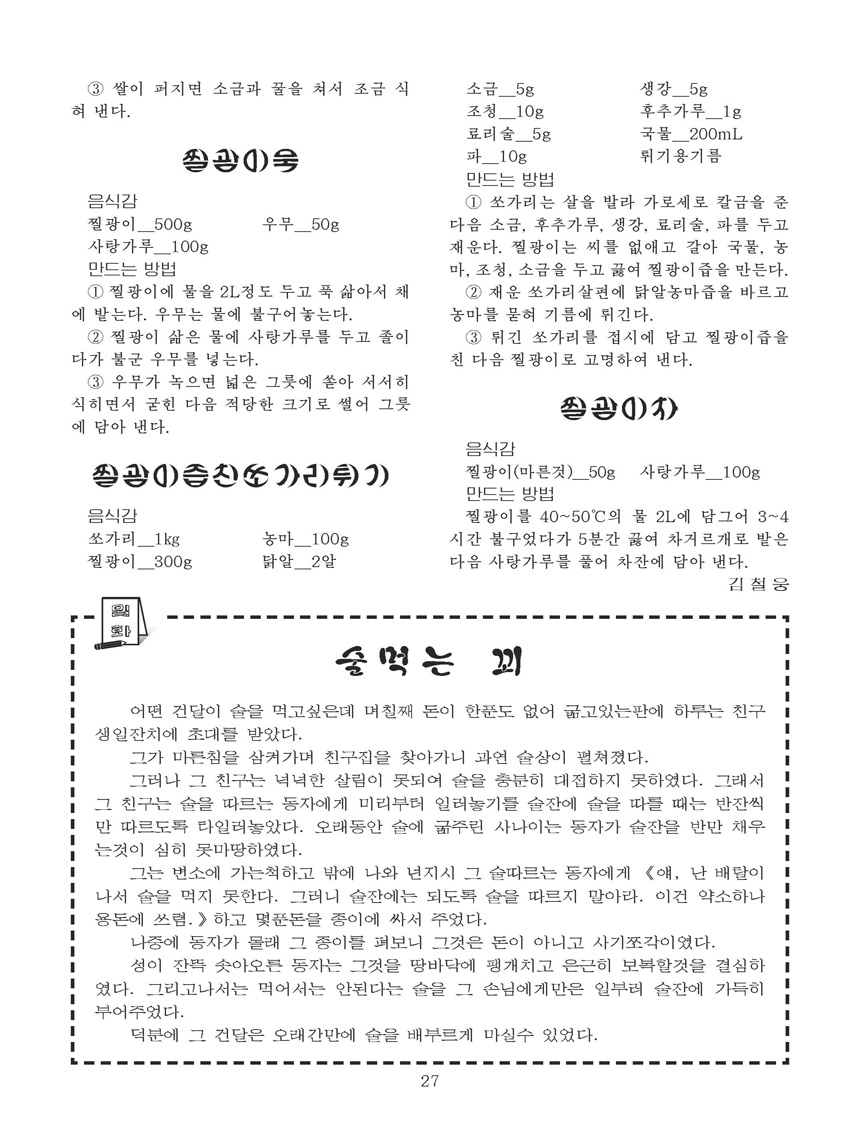 잡지《조선료리》(2023.4호)