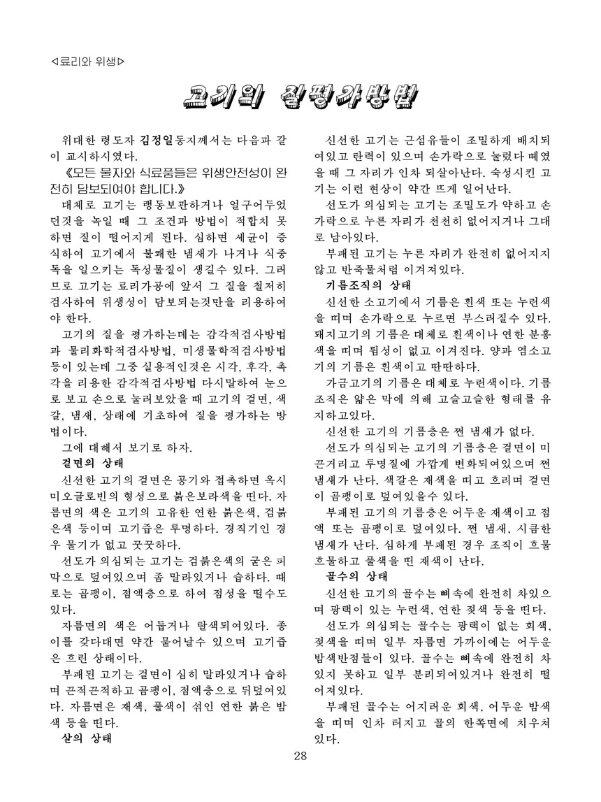 잡지《조선료리》(2023.4호)