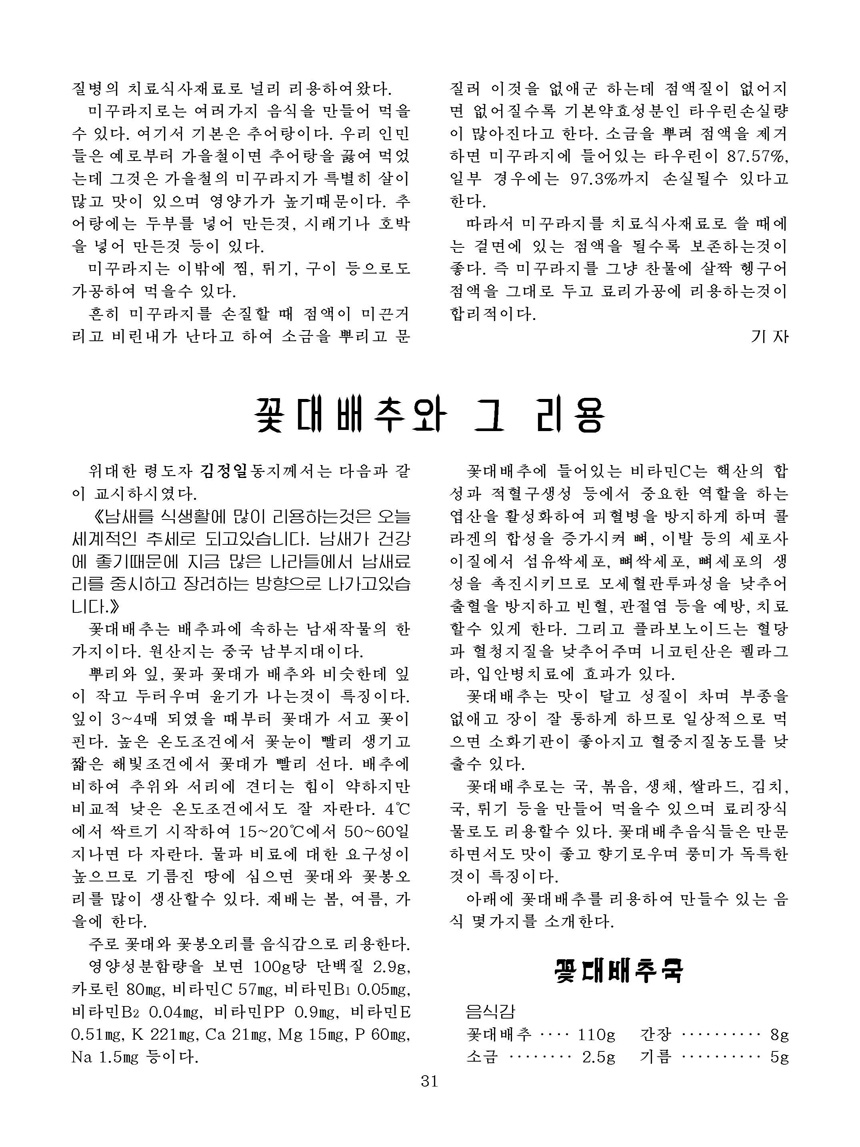 잡지《조선료리》(2023.4호)