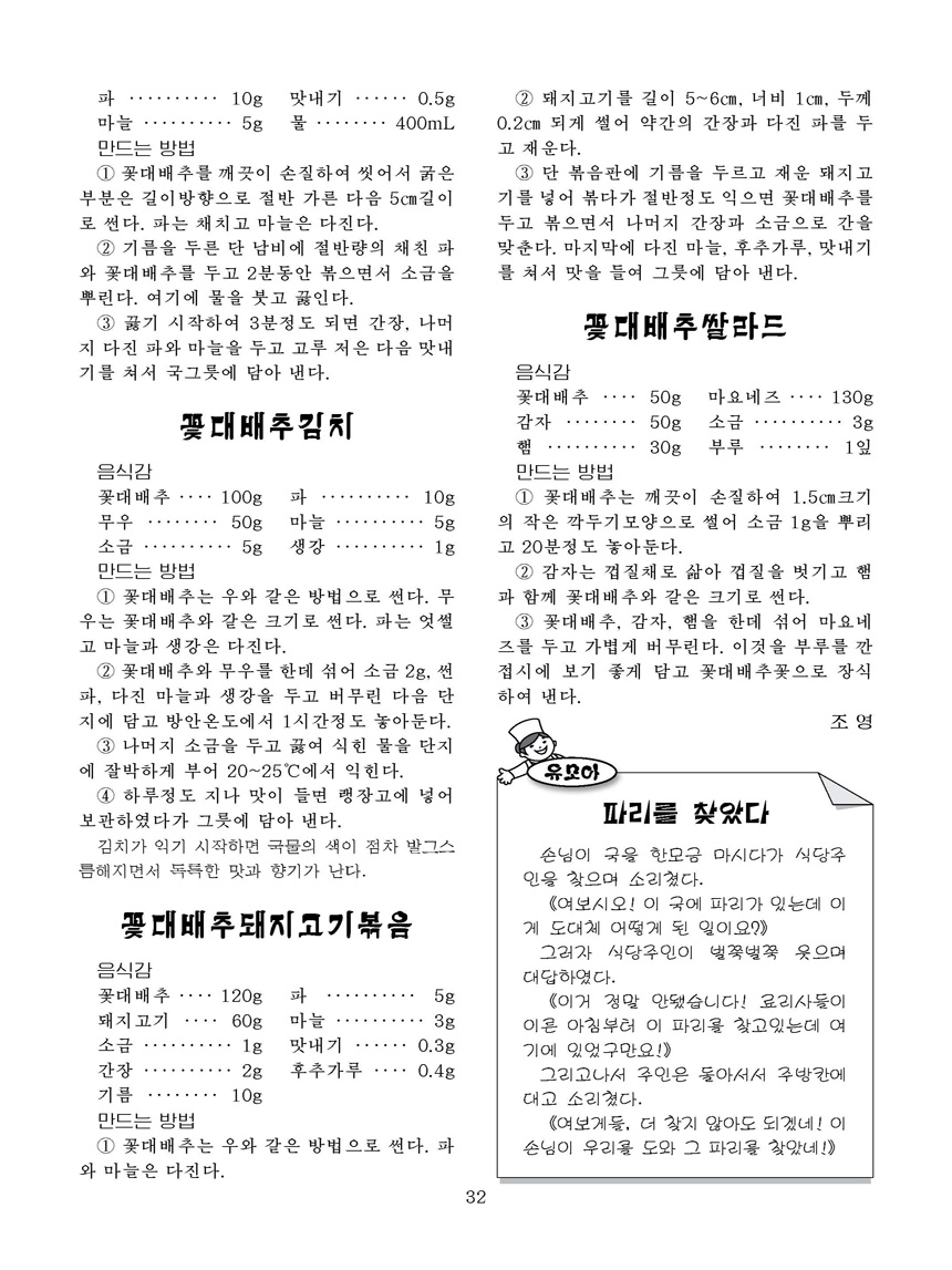 잡지《조선료리》(2023.4호)