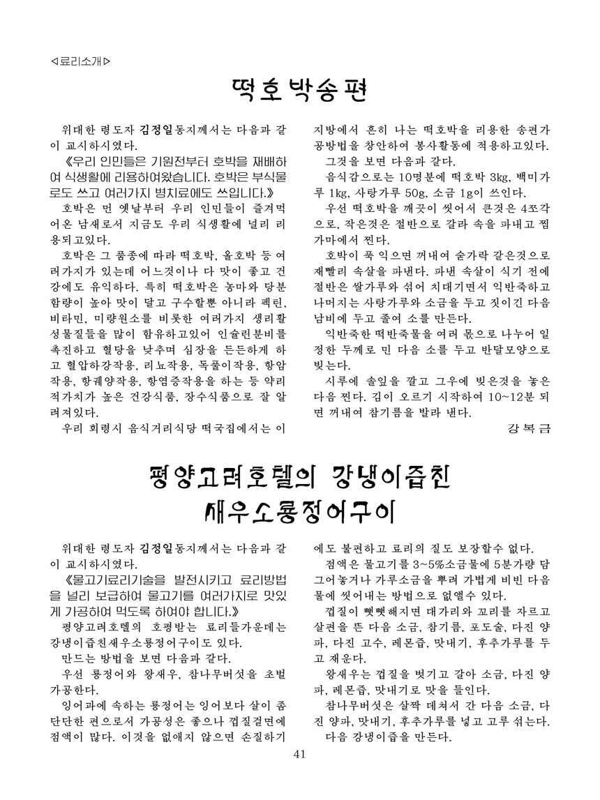 잡지《조선료리》(2023.4호)