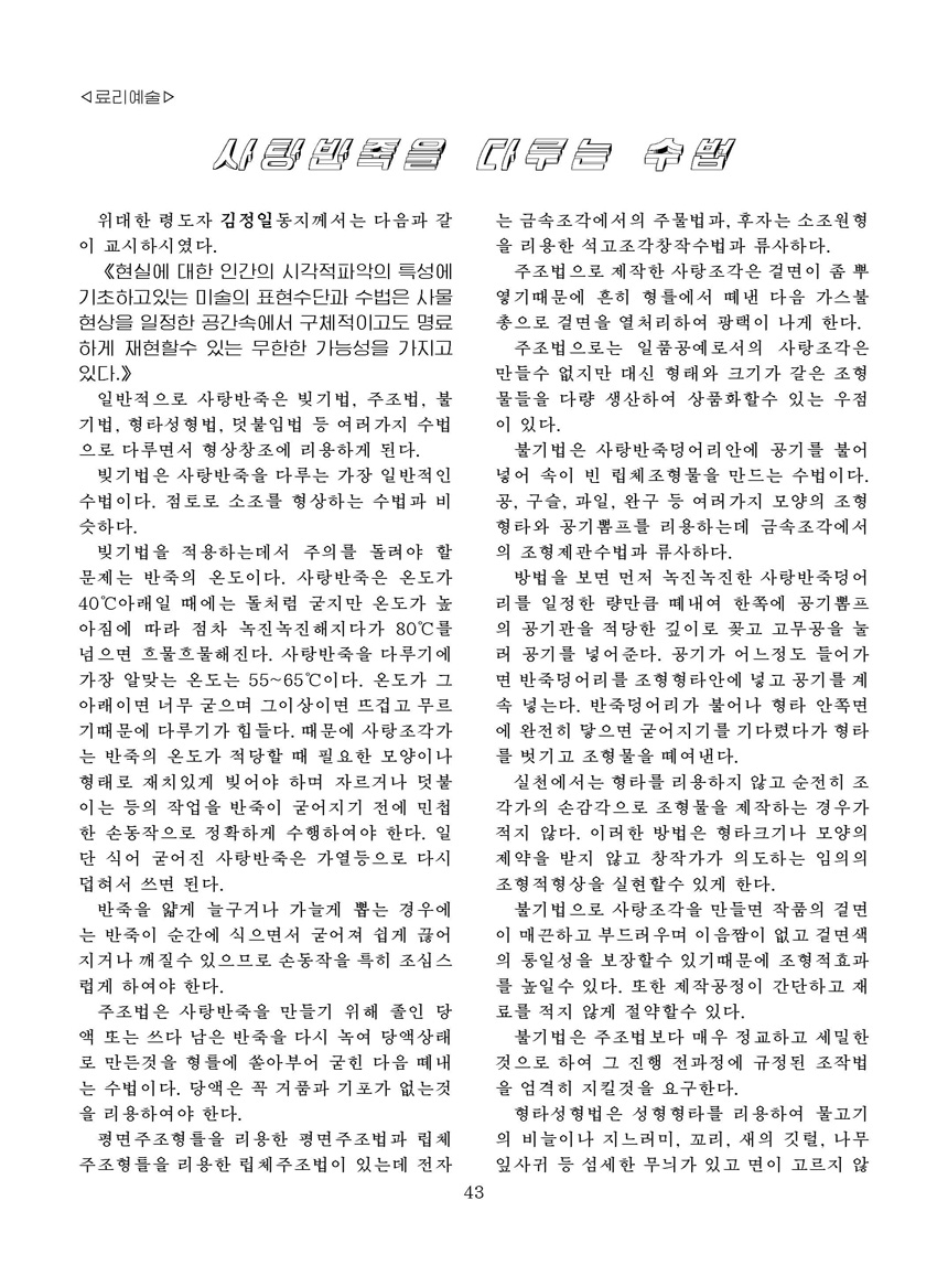 잡지《조선료리》(2023.4호)