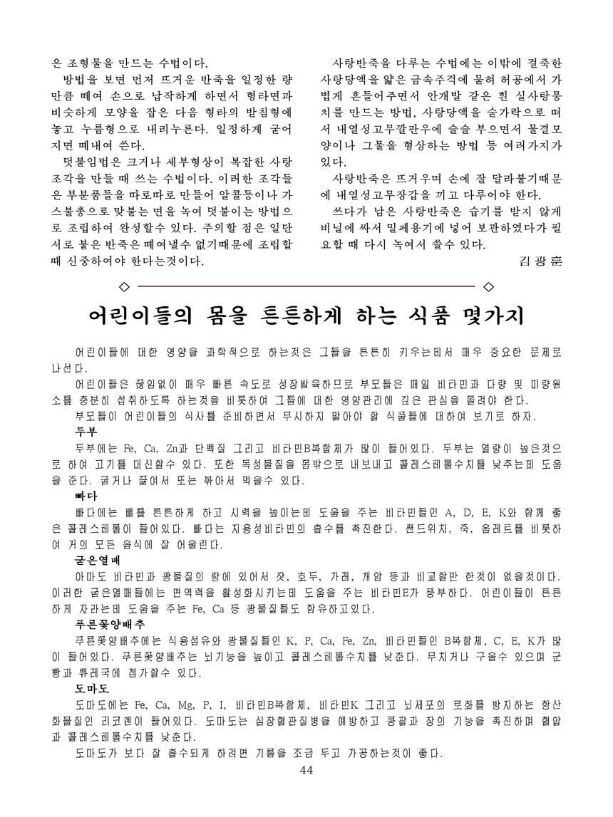 잡지《조선료리》(2023.4호)