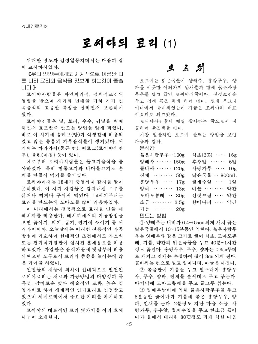 잡지《조선료리》(2023.4호)