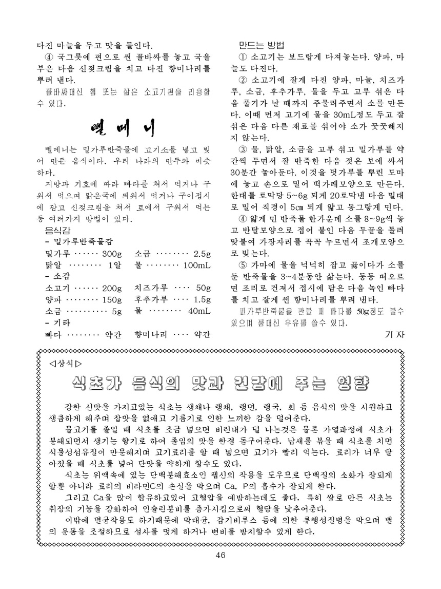 잡지《조선료리》(2023.4호)