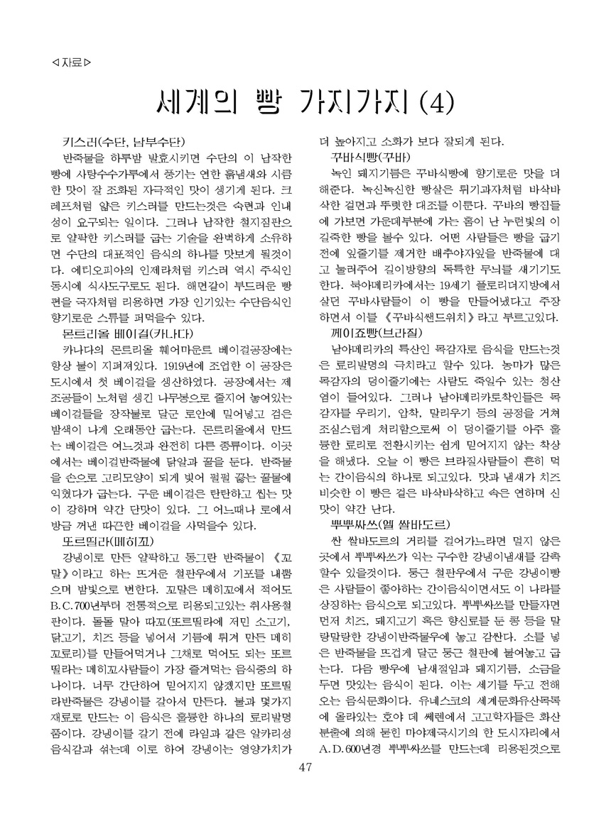 잡지《조선료리》(2023.4호)