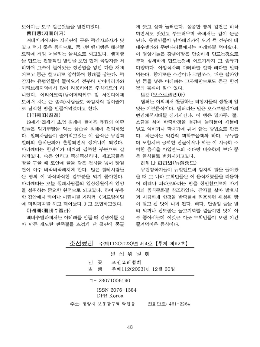 잡지《조선료리》(2023.4호)