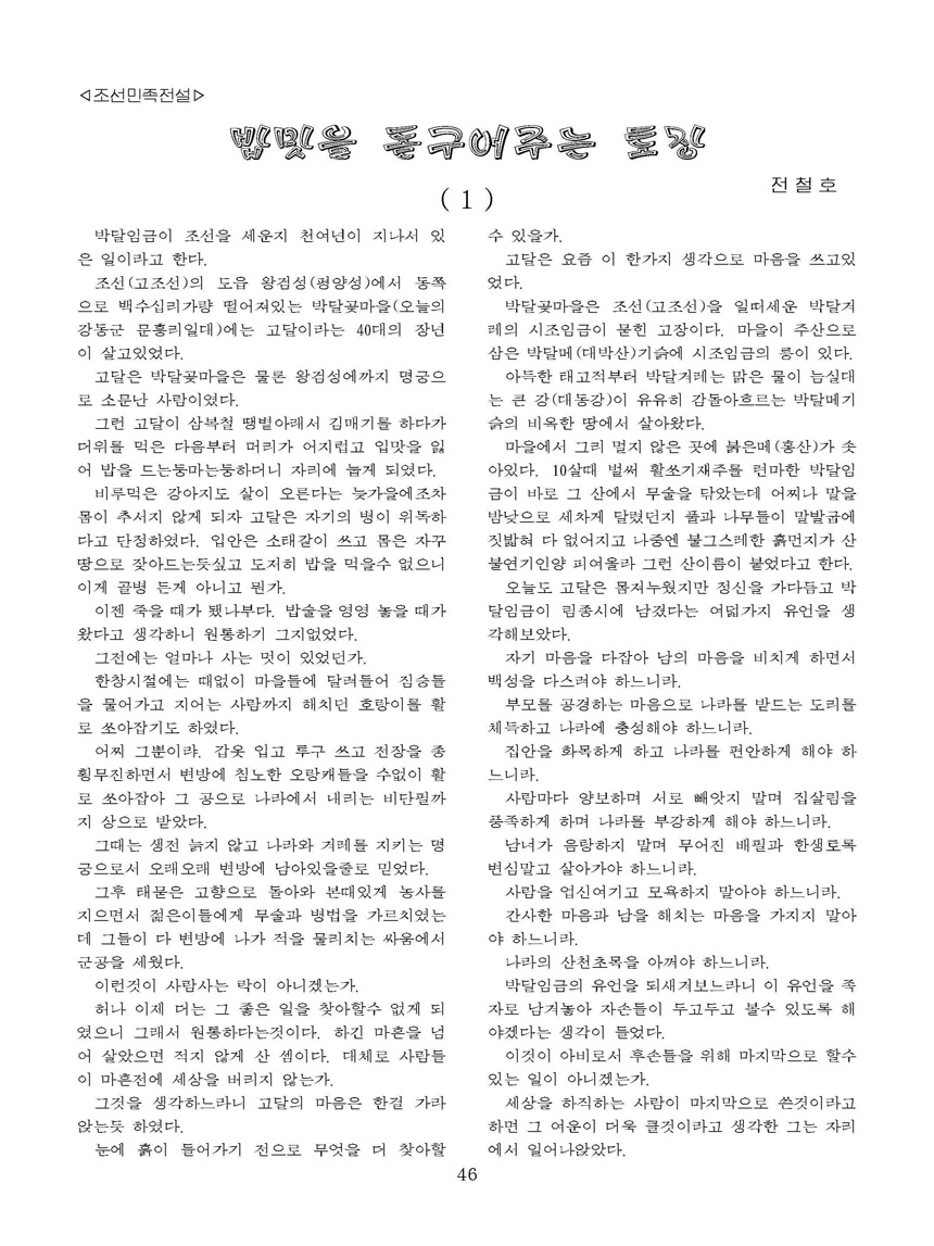 잡지《조선료리》(2024.1호)