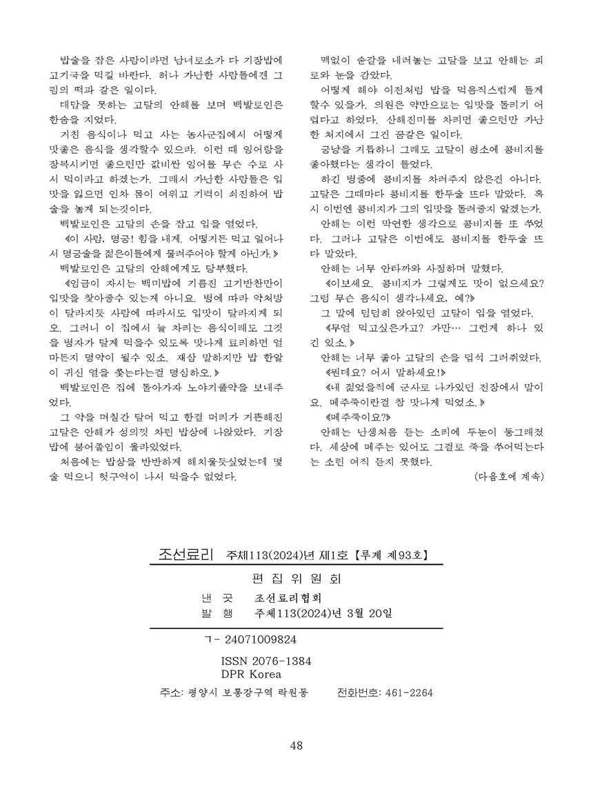 잡지《조선료리》(2024.1호)