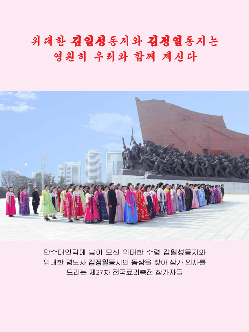 잡지《조선료리》(2024.2호)