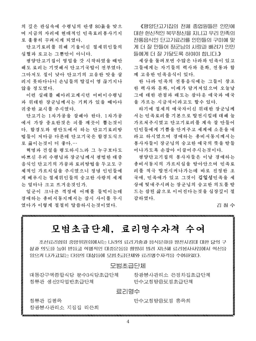 잡지《조선료리》(2024.2호)