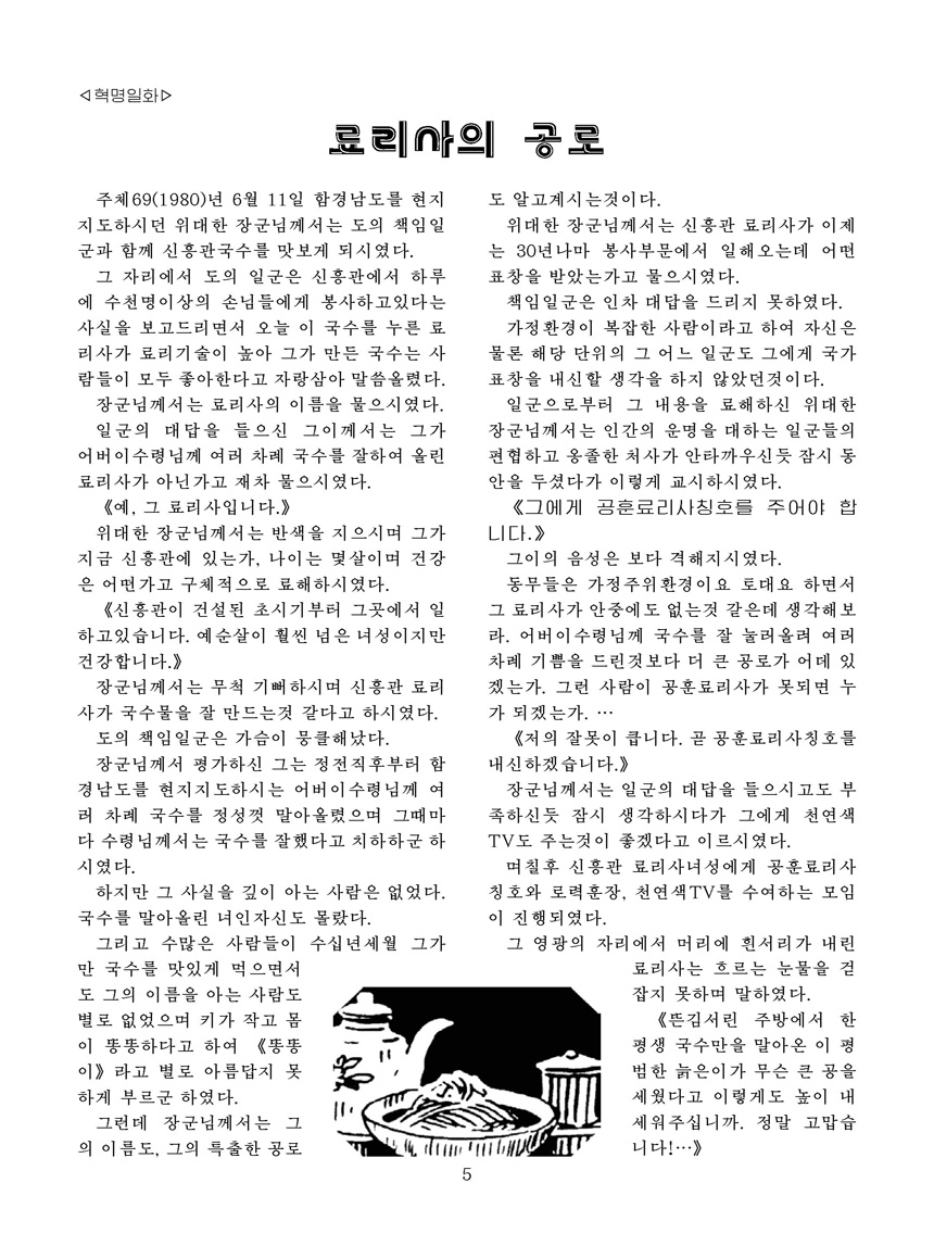 잡지《조선료리》(2024.2호)