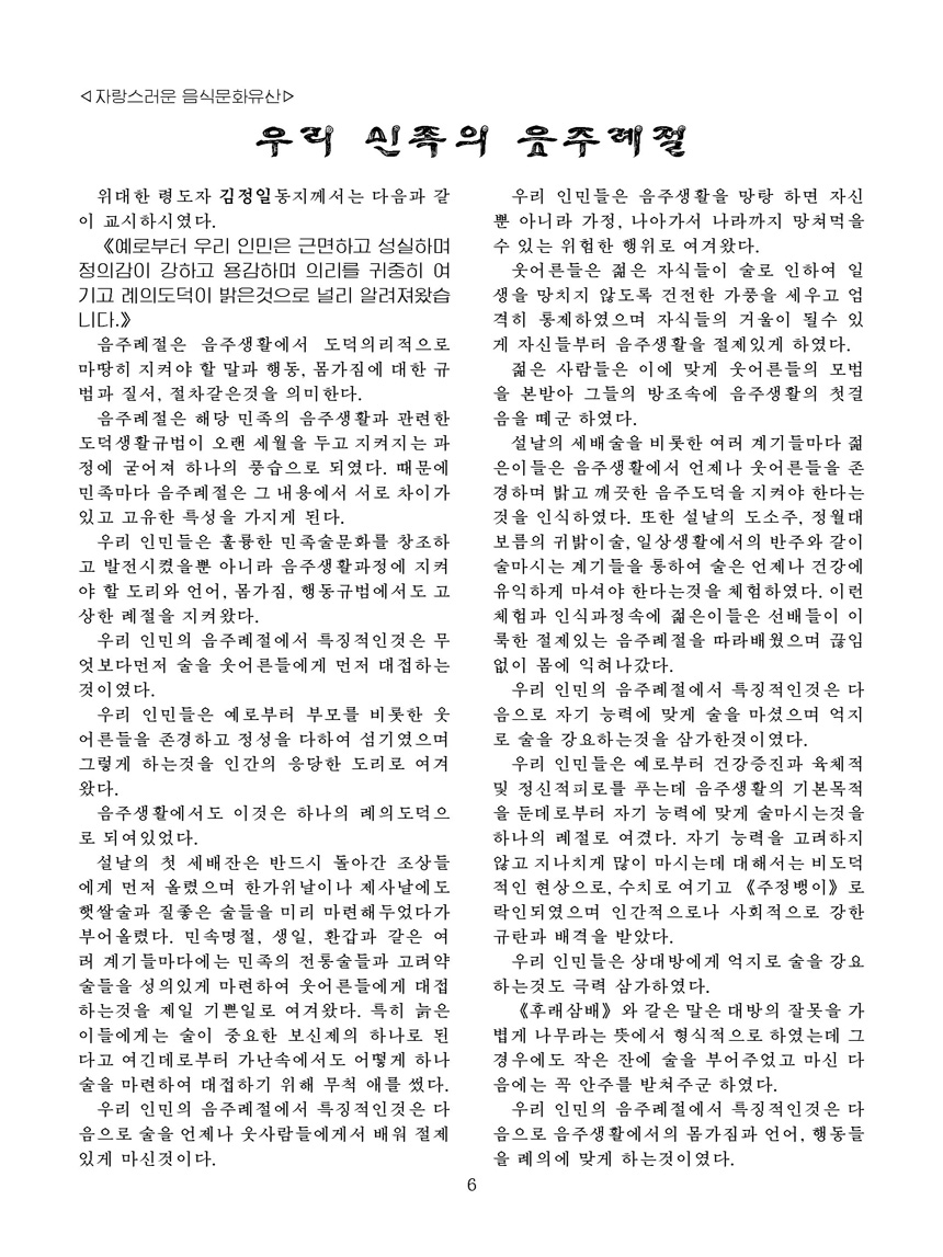 잡지《조선료리》(2024.2호)