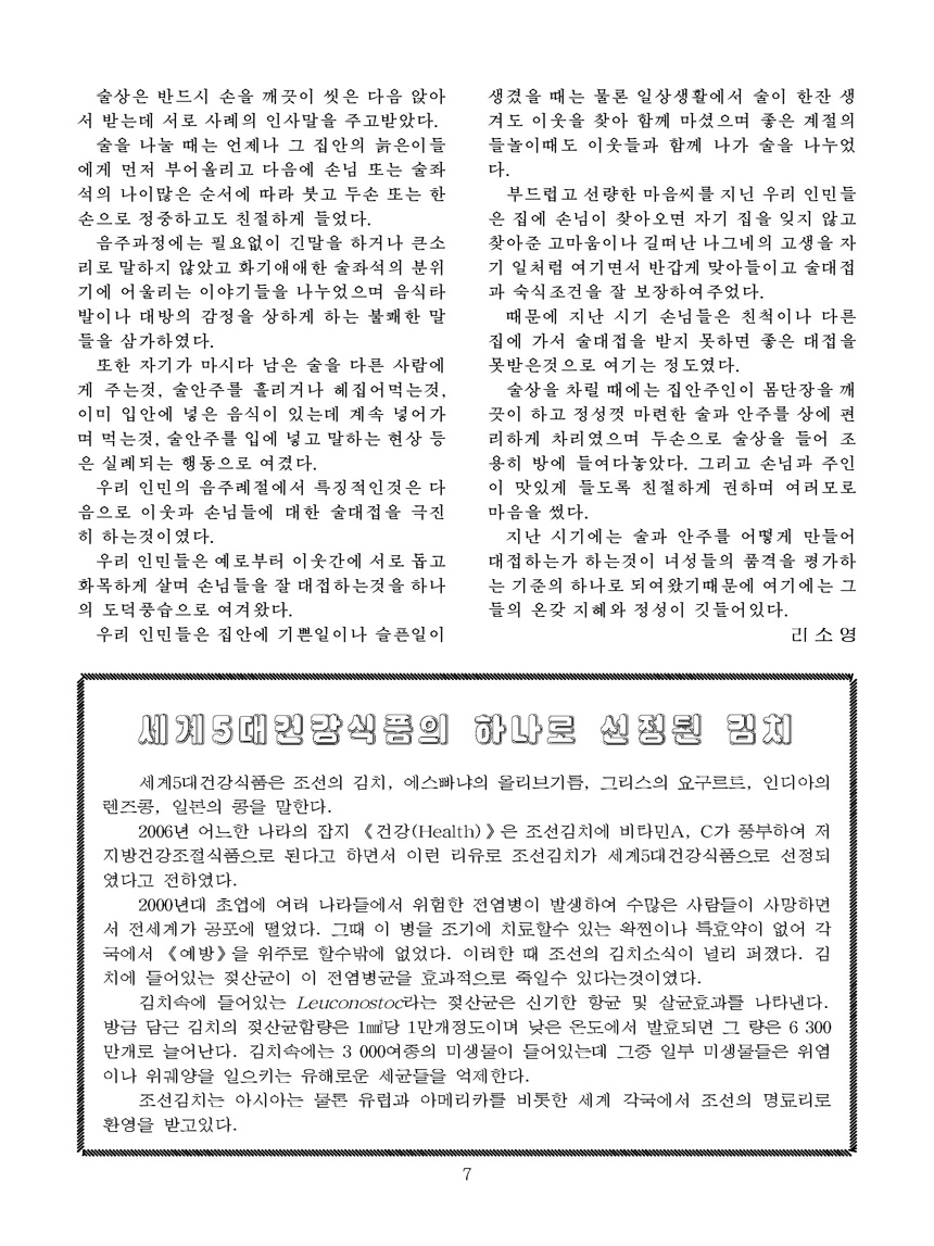 잡지《조선료리》(2024.2호)