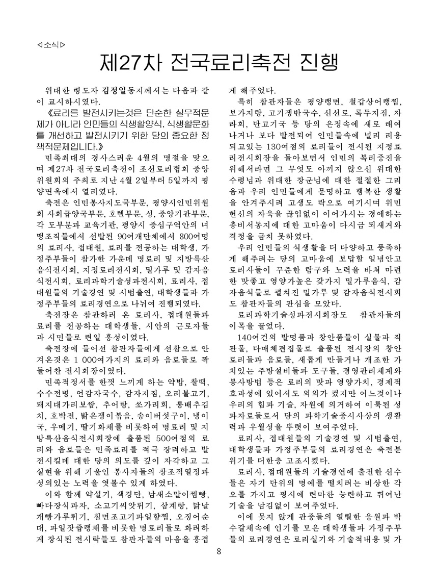 잡지《조선료리》(2024.2호)