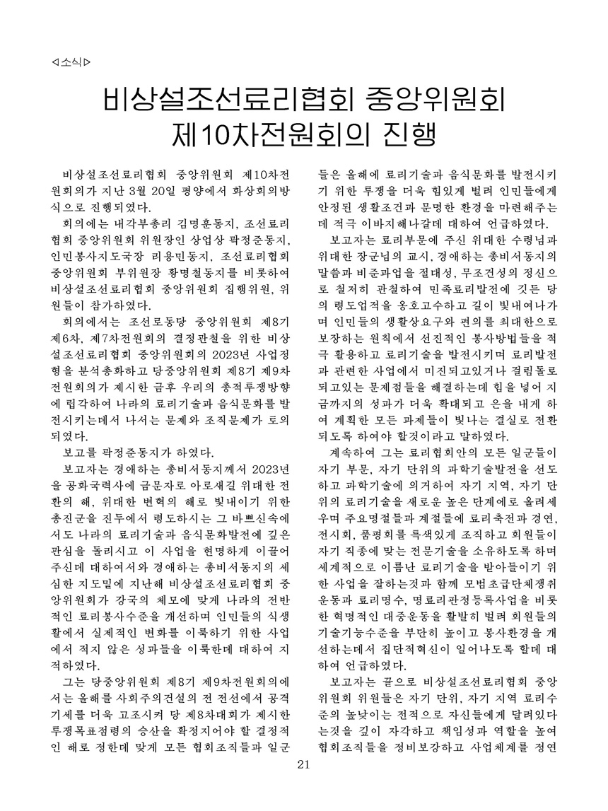 잡지《조선료리》(2024.2호)