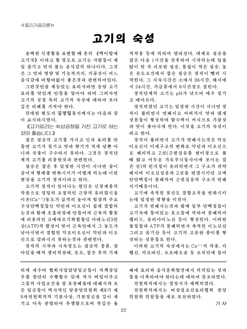 잡지《조선료리》(2024.2호)