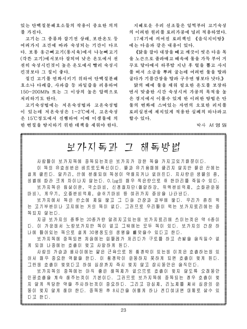 잡지《조선료리》(2024.2호)