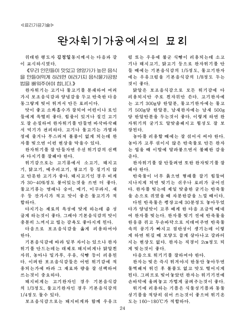 잡지《조선료리》(2024.2호)