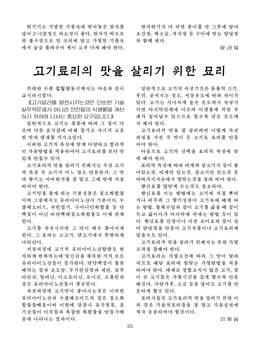 잡지《조선료리》(2024.2호)