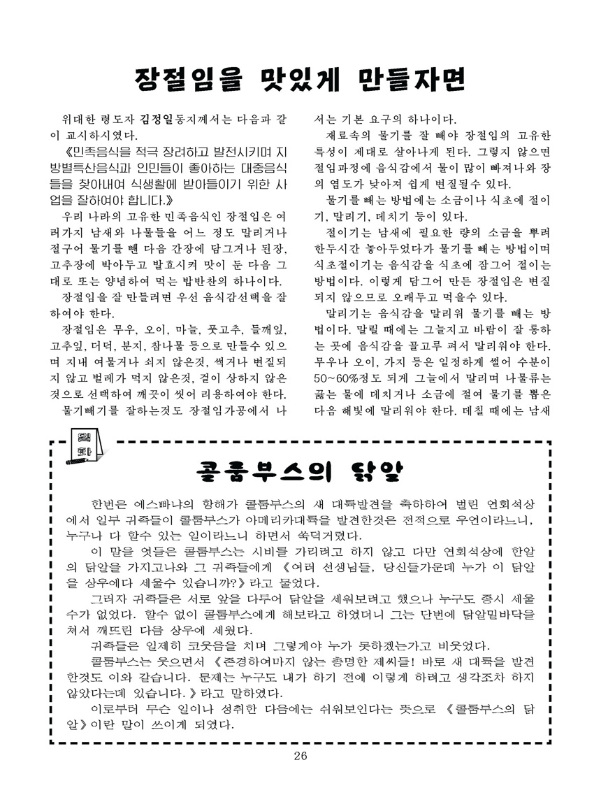 잡지《조선료리》(2024.2호)