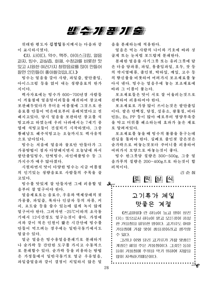 잡지《조선료리》(2024.2호)