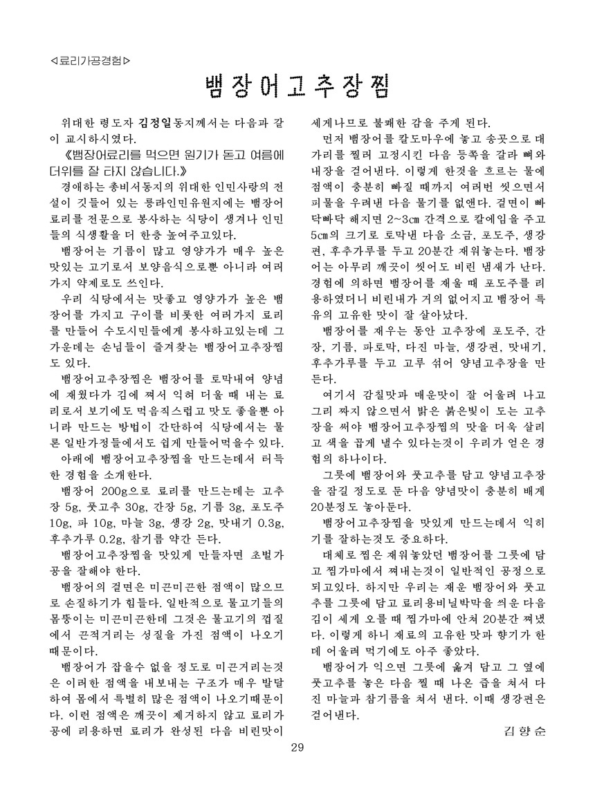 잡지《조선료리》(2024.2호)