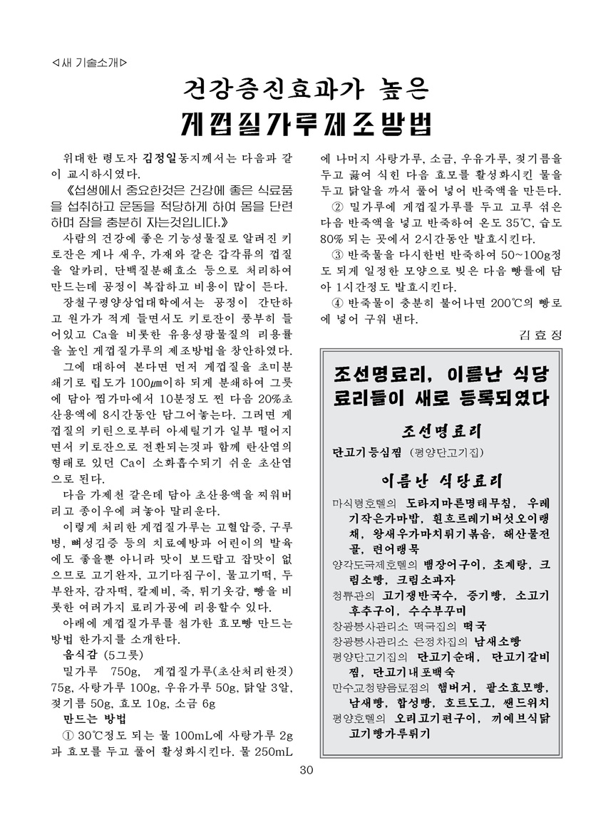 잡지《조선료리》(2024.2호)