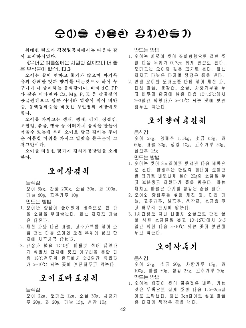 잡지《조선료리》(2024.2호)