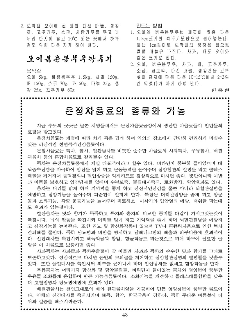 잡지《조선료리》(2024.2호)